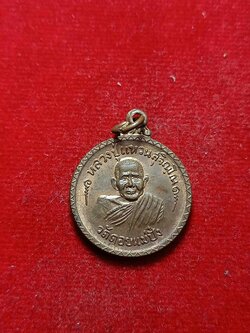 เหรียญหลวงปู่แหวน วัดดอยแม่ปั๋ง จ.เชียงใหม่ ฉลองครบรอบ 9 ปี ธ.กรุงเทพ สาขาลพบุรี ปี 20 (SKU-03118)