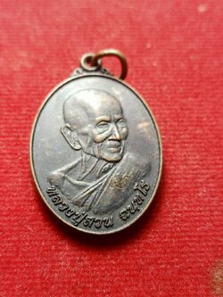 เหรียญหลวงปู่สวน รุ่นบรมครู วัดหนองกุงน้อย จ.อุบลาชธานี (SKU-06637)