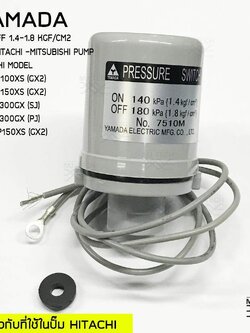 YAMADA สวิทย์แรงดัน pressure switch (HITACHI) on-off 1.4-1.8 รู3/8