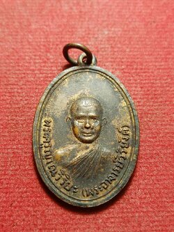 เหรียญพระอาจารย์วิริยังค์ วัดธรรมมงคล กรุงเทพ ปี 2510 (SKU-11430)