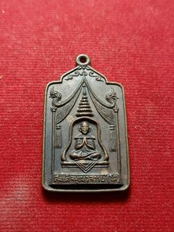 เหรียญ สมเด็จพุฒาจารย์โต พระพุทธมนต์วรจารย์ คณะ3 วัดสุทัศน์ ฯ กทม. (SKU-03997)