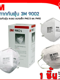 3M หน้ากากอนามัย หน้ากากกรองฝุ่นละออง PM2.5 แบบสายคล้องศรีษะ P1 3M 9002