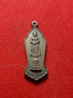 เหรียญหลวงพ่อบ้านแหลม วัดกำแพง บางจาก กรุงเทพฯ รุ่น ๑ พ.ศ.๒๕๒๐ (SKU-05005)