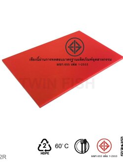 CB-22R เขียงพลาสติกสีแดง16x24x0.5 นิ้ว