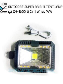 สปอร์ตไลท์โซล่าเซลล์ ขนาดเล็ก LED SOLAR OUTDOOR SUPER สี 2in1 รุ่น SH-1600 ( สำหรับแคมป์ )
