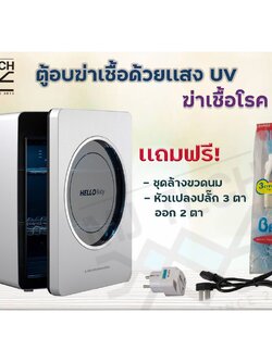 ตู้อบฆ่าเชื้อด้วยเเสง UV เครื่องนึ่งขวดนม พร้อมอบแห้ง เครื่องฆ่าเชื้อ ฆ่าเชื้อโรค 99.9% รับประกัน 1 ปี