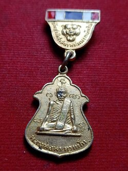 เหรียญหลวงพ่อแป้น วัดบ้านไร่ จ.สิงห์บุรี (SKU-12417)