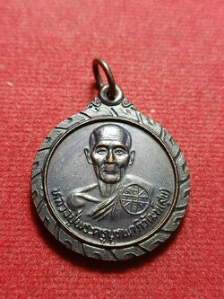 เหรียญรุ่นแรก พระครูบูรพาภิวัฒน์ (หลวงพ่อสุข) วัดบูรพาหนองบัว อ.อาจสามารถ จ.ร้อยเอ็ด (SKU-10936)