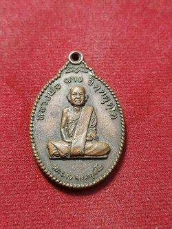 เหรียญหลวงพ่อผาง วัดอุดมคงคาคีรีเขตต์ จ.ขอนแก่น ปี 2522 (SKU-03092)