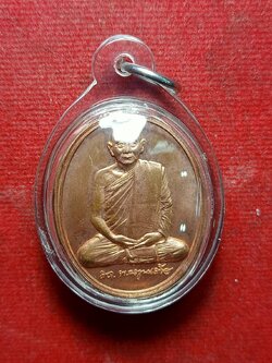 เหรียญสมาธิเต็มองค์ สมเด็จพระสังฆราช สมเด็จพระญาณสังวร วัดบวรนิเวศวิหาร กทม. (SKU-08340)