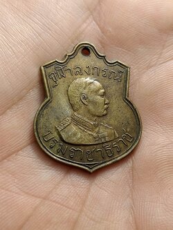 เหรียญ ร.5 กรมรักษาดินแดน 26 มีนาคม 2509 (SKU-00634)