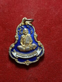 เหรียญลงยาหลวงพ่อผาง วัดอุดมคงคาคีรีเขต จ.ขอนแก่น ปี 2520 (SKU-02759)