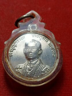 เหรียญ ร. 9 หลังหลวงพ่อฤาษีลิงดำ ทำบุญถวายพระราชกุศล ปี 2530 (SKU-12894)