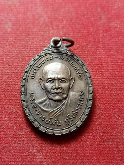 เหรียญพระอาจารย์มั่น ภูริทัตตเถระ วัดถ้ำสาริกา จ.นครนายก ปี 2522 (SKU-12619)