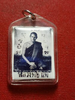 รูปถ่ายหลวงพ่อแพ วัดพิกุลทอง จ.สิงห์บุรี (SKU-12379)