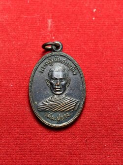 เหรียญหลวงพ่อหริ่ง (หรือหลวงพ่อแก้ว) รุ่นแรก วัดมะปราง จ.ชัยนาท (SKU-13622)