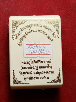 เหรียญท้าวเวสสุวรรณโณ หลวงพ่ออิฏฐ์ วัดจุฬามณี จ.สมุทรสงคราม ปี 2563 พร้อมกล่อง (SKU-12555)