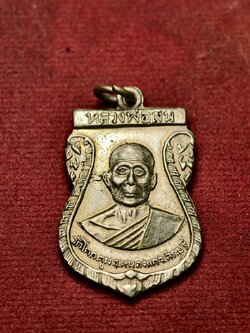 เหรียญหลวงพ่อเงิน วัดโคกตูม จ.สระบุรี (SKU-13727)