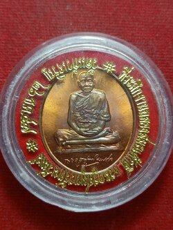 เหรียญหลวงพ่อหยอด วัดแก้วเจริญ จ.สมุทรสงคราม ปี 2538 (SKU-09388)