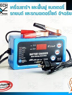 Katbo เครื่องชาร์จเเบต และฟื้นฟู แบตเตอรี่ รถยนต์และรถมอเตอร์ไซต์ 6 v-12 v 220 v/ 50HH 2 A/6 A รุ่น 6A-N