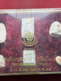 พระเครื่องชุดอนุสรณ์สมเด็จพระสังฆราช (สุก ไก่เถื่อน) วัดราชสิทธาราม (วัดพลับ) กรุงเทพ พร้อมกล่อง (SKU-13195)