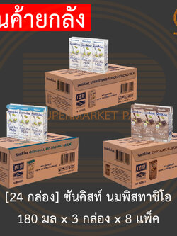 [24 กล่อง] ซันคิสท์ นมพิสตาชิโอ 180 มล x 3 กล่อง x 8 แพ็ค [24 Cartons] Sunkist Pistachio Milk 180 ml.