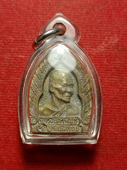 เหรียญหลวงปู่คำพันธ์ วัดธาตุมหาชัย จ.นครพนม (SKU-11787)