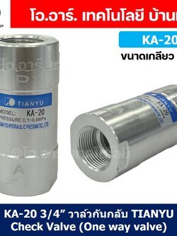 KA-20 3/4” วาล์วกันกลับ วาล์วกันย้อน TIANYU Check Valve One way valve (One direction)