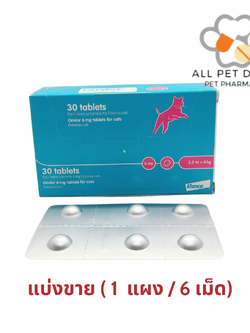 Onsior 6mg (1แผง /6เม็ด) ลดปวดและลดอักเสบ ลดไข้ สำหรับแมว