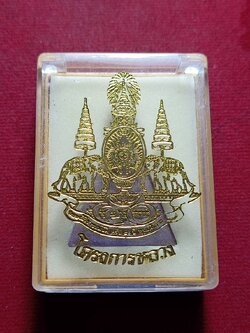 พระสมเด็จจิตรลดาโครงการหลวง จัดสร้างเนื่องในพระราชวโรกาสฉลองสิริราชย์สมบัติครบ 50 ปี พร้อมกล่อง (SKU-11467)