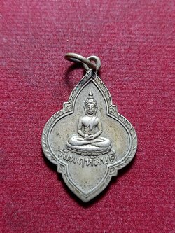 เหรียญพระประจำวันจันทร์ วัดวันยาวบน จ.จันทบุรี ปี 2500 (SKU-11663)