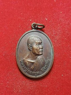 เหรียญหลวงพ่อทองพูน วัดสามัคคีอุปถัม จ.หนองคาย ปี 2538 (SKU-03121)