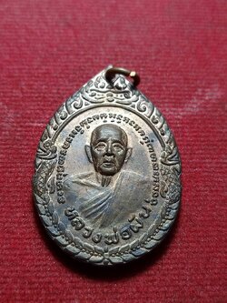 เหรียญหลวงพ่อผัน วัดราษฏร์เจริญ จ.สระบุรี ปี 2536 (SKU-11596)