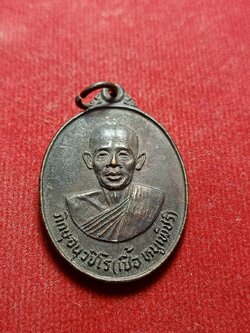 เหรียญพระอาจารย์เชื้อ หนูเพชร วัดชัยพฤกษมาลาราชวรวิหาร กรุงเทพ (SKU-05391)