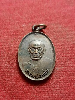 เหรียญ หลวงพ่อแช่ม หลัง ภปร ปี 2527 ยกช่อฟ้าวัดท่าฉลอง จ.ภูเก็ต (SKU-07653)