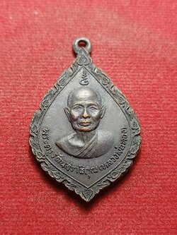 เหรียญหลวงพ่อทอง วัดสระแก้ว จ.ปราจีนบุรี ปี 2517 (SKU-08470)