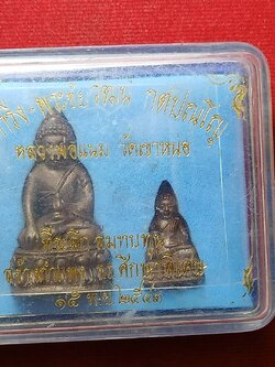 พระกริ่ง-พระชัยวัฒน์ (2องค์) หลวงพ่อแนม วัดเขาหน่อ จ.นครสวรรค์ ปี 2541 พร้อมกล่อง (SKU-08824)