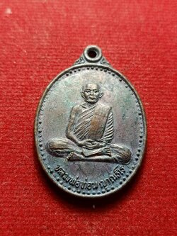 เหรียญหลวงปู่ท่อน ญาณธโร วัดศรีอภัยวัน จ.เลย รุ่นพิเศษ เมตตาสมทบสร้างศาลาวัดดอย (SKU-12334)