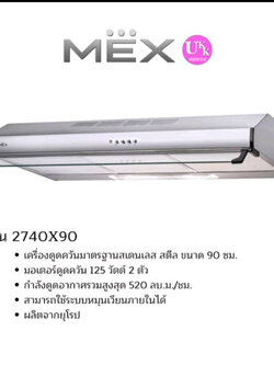 เครื่องดูดควันมาตรฐาน MEX รุ่น 2740X90 มาตรฐานสเตนเลส สตีล ขนาด 90 ซม.