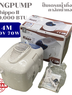 KING PUMP ปั๊มเดรนน้ำทิ้งแอร์ กาลักน้ำแอร์ ปั๊มดูดน้ำทิ้งแอร์ ปั๊มระบายน้ำทิ้งแอร์ รุ่น HIPPO2 (HIPPO II) แอร์100,000BTU