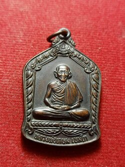 เหรียญหลวงพ่อเกษม เขมโก รุ่นบารมีท่วมท้น สุสานไตรลักษณ์ จ.ลำปาง ปี 2536 (SKU-12736)