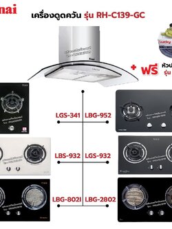 RINNAI เครื่องดูดควัน มีกรองอากาศภายใน รุ่น RH-C139-GC พร้อมเตาฝัง เลือกรุ่นที่ต้องการได้ ฟรี หัวปรับเซฟตี้ รุ่น L-325S