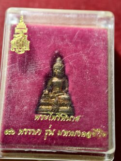 พระไพรีพินาศ 90 พรรษา รุ่น มหามงคลชีวิต พร้อมกล่อง (SKU-13416)