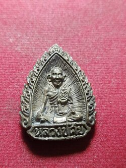 เหรียญหล่อ หลวงปู่ศุข -หลวงพ่อนะ วัดหนองบัว จ.ชัยนาท (SKU-10883)