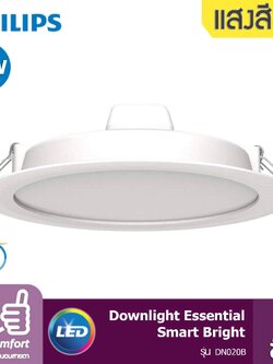 Philips โคมไฟดาวน์ไลท์ Essential Smart Bright LED ขนาด 16W 1200 Lumen รุ่น DN020 (จำนวน 1 ชิ้น)