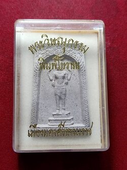 พระวิษณุกรรม พิมพ์โบราณ เมืองนครศรีธรรมราช พร้อมกล่อง (SKU-13016)