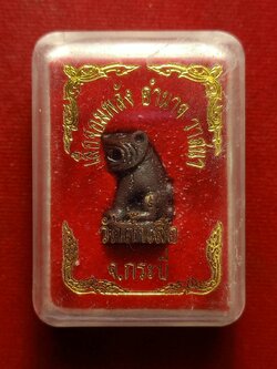 รูปหล่อเสือจอมพลัง อำนาจ วาสนา หลวงพ่อจำเนียร วัดถ้ำเสือ จ.กระบี่ พร้อมกล่อง (SKU-12592)