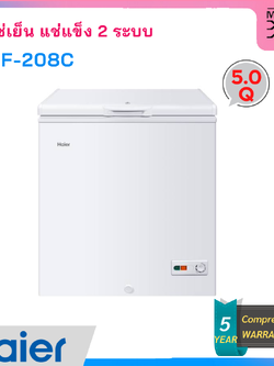 HAIER ตู้แช่แข็งฝาทึบ ขนาด 5..0 คิว รุ่น HCF-208C