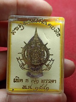พระพุทธนราวันตบพิธ 72 พรรษา วัดพระแก้ว กทม. ปี 2542 พร้อมกล่อง (SKU-10857)