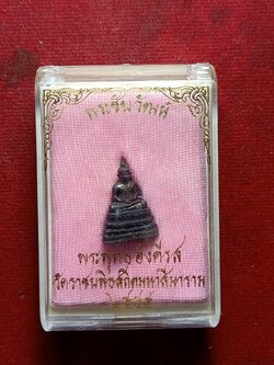 พระชัยวัฒน์พระพุทธอังคีรส วัดราชบพิธสถิตมหาสีมาราม กทม. ปี 2555 พร้อมกล่อง (SKU-07980)
